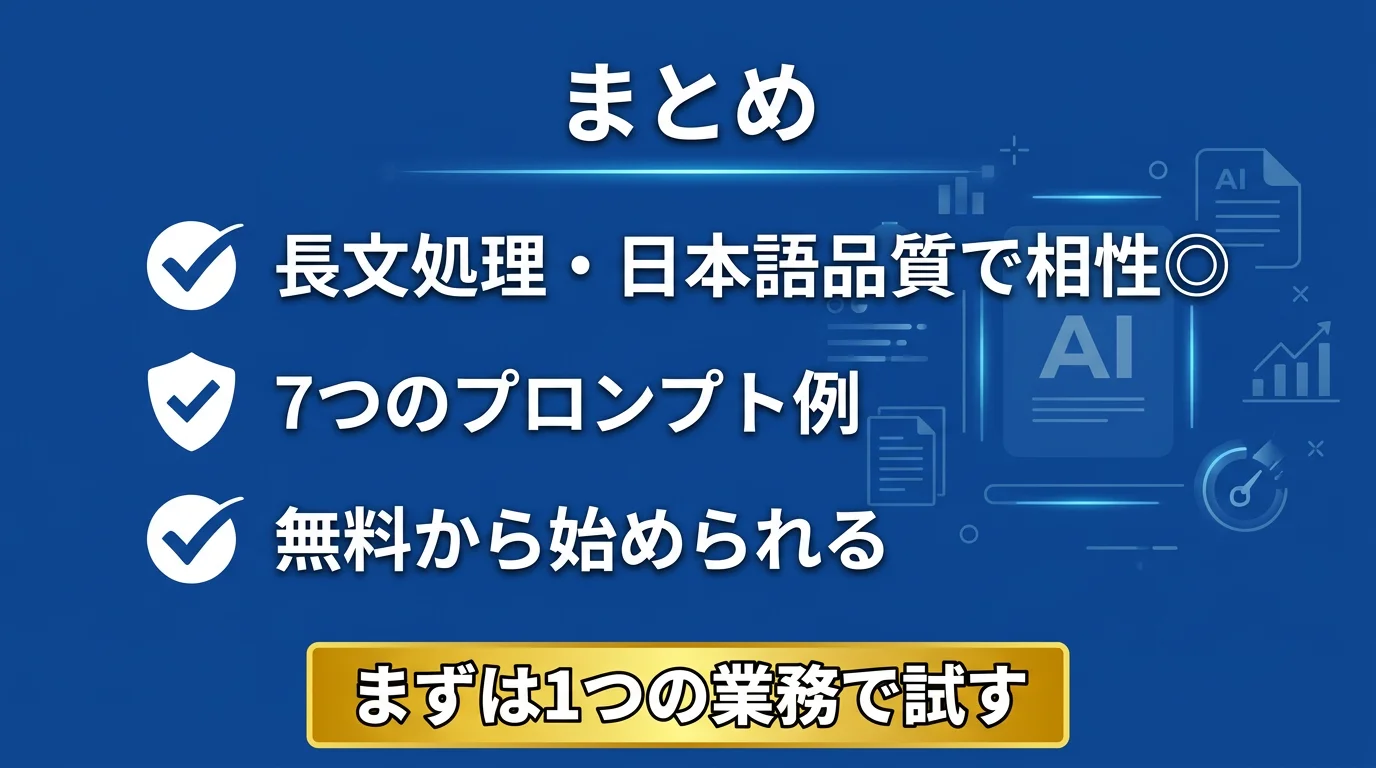 まとめ:税理士のClaude活用ポイント