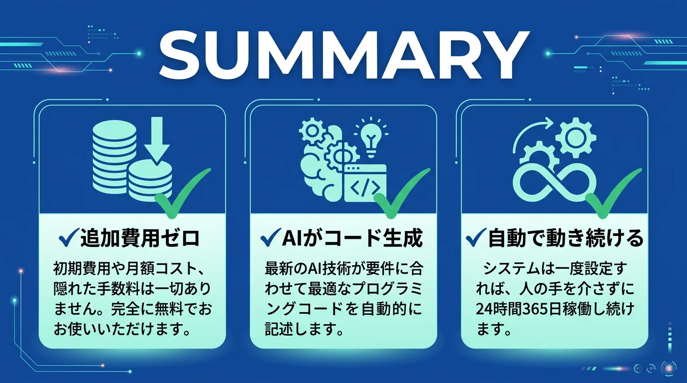 まとめ