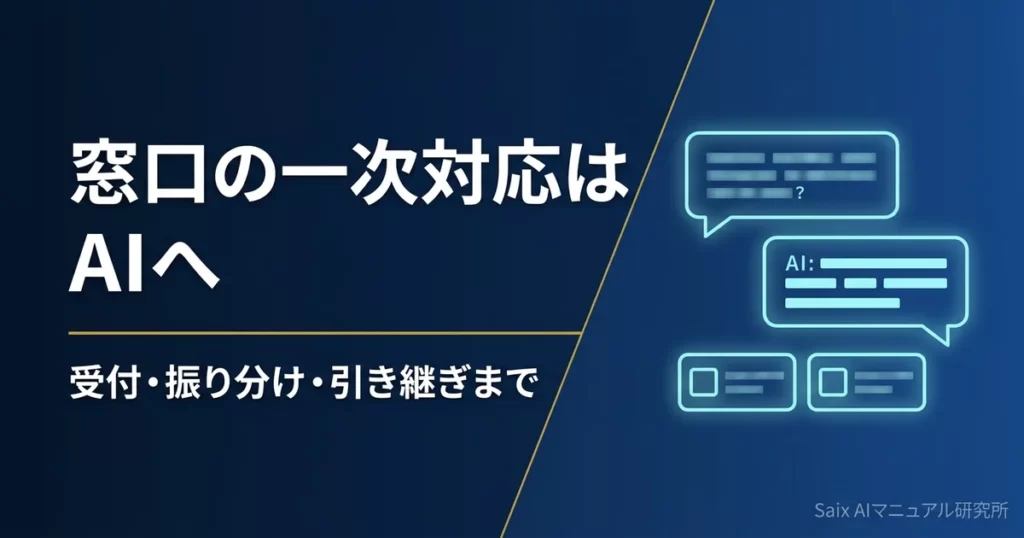 AIヘルプデスクの作り方｜情シス・総務の問い合わせ窓口を自動化する手順