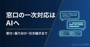 AIヘルプデスクの作り方｜情シス・総務の問い合わせ窓口を自動化する手順