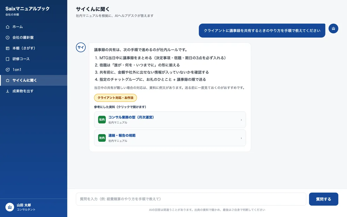 社内マニュアルだけを根拠に答えるAIヘルプデスク。回答に出典が最大3件つく
