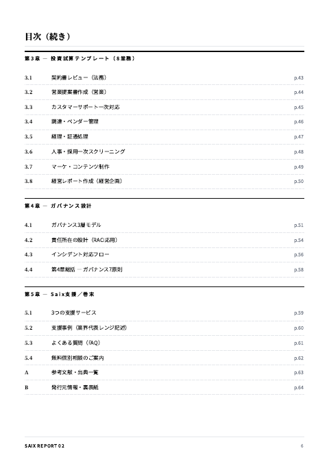 エージェント型AI 経営活用ガイド 中面イメージ3