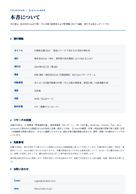 AI経営白書 2026 中面イメージ1