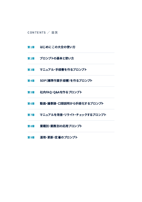 AIマニュアル作成プロンプト大全 中面イメージ1