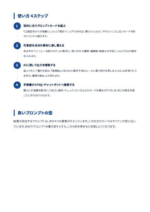 AIマニュアル作成プロンプト大全 中面イメージ2