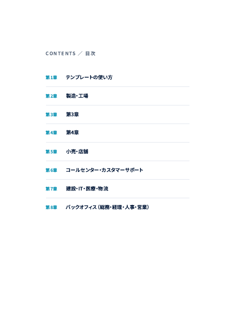 業種別 AI業務マニュアル テンプレート大全 中面イメージ1