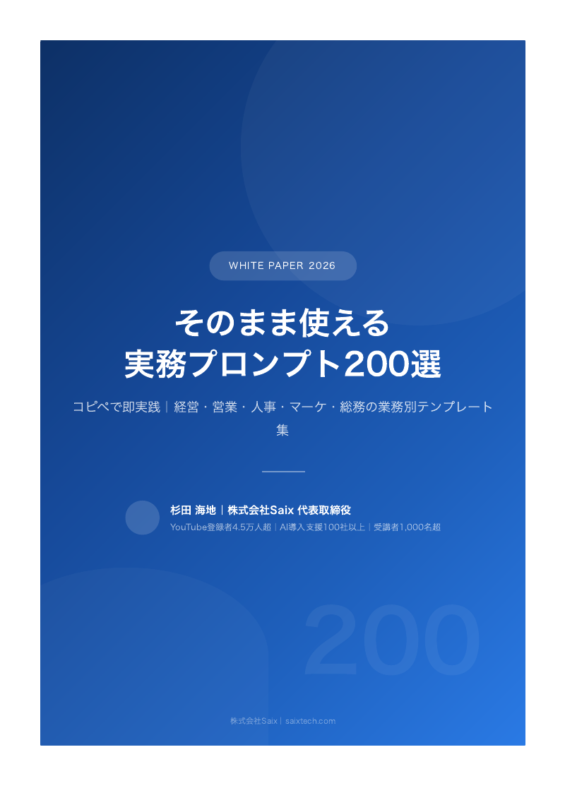 そのまま使える 実務プロンプト200選