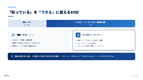 法人向けAI人材育成研修 中面イメージ3