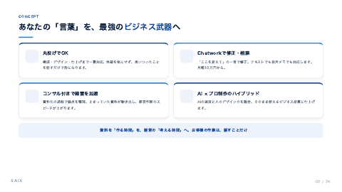 AI資料作成BPO（シアガル） 中面イメージ1