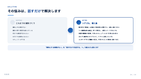 AI資料作成BPO（シアガル） 中面イメージ2