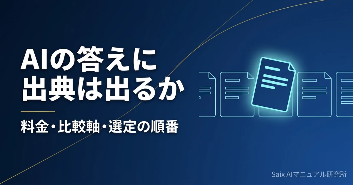 AIナレッジ共有ツールの選び方|社内向けの比較軸と導入の進め方