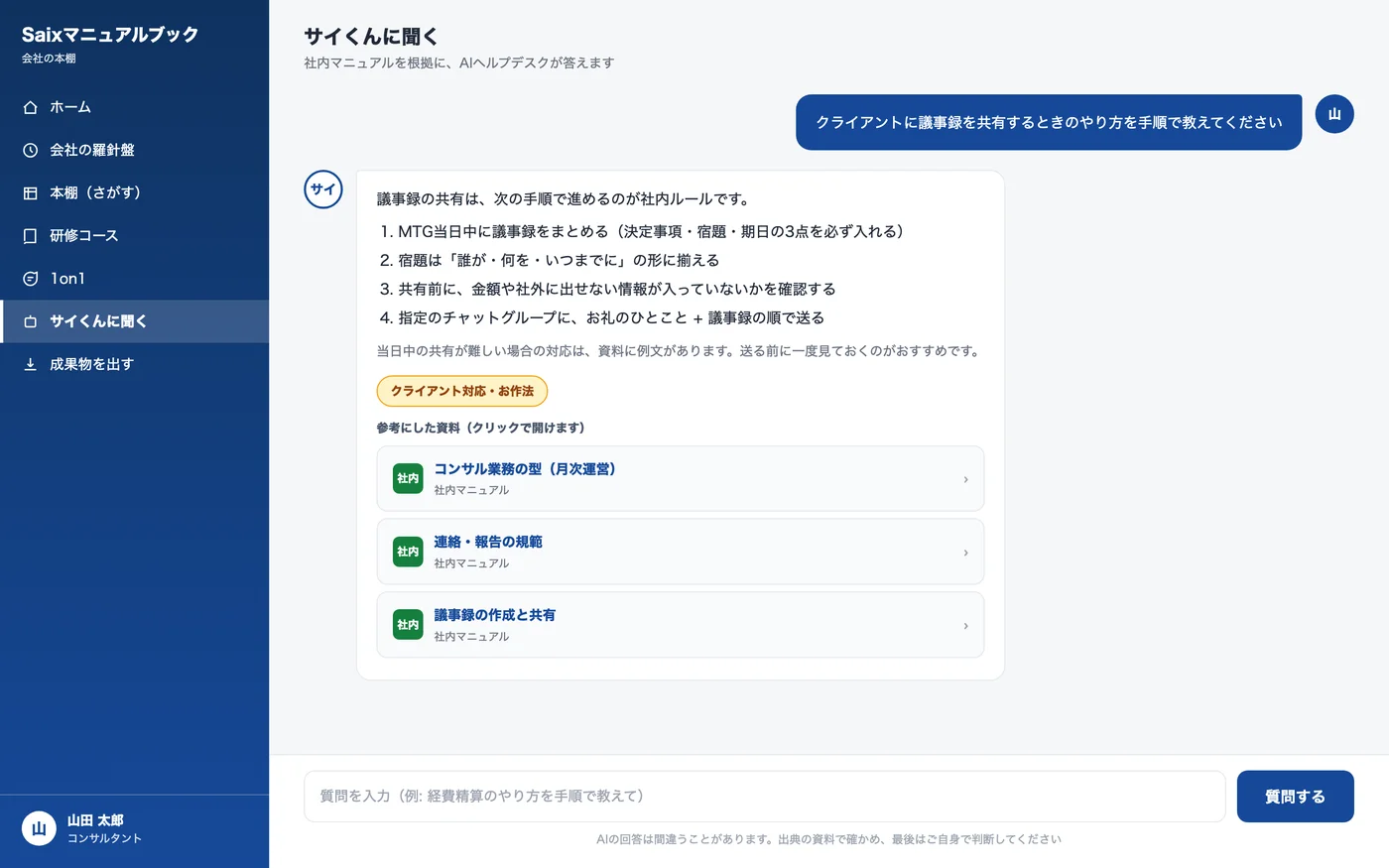 社内AIヘルプデスクの回答画面。回答文の下に質問カテゴリのピルと、根拠にした社内資料のカードが3件並んでいる