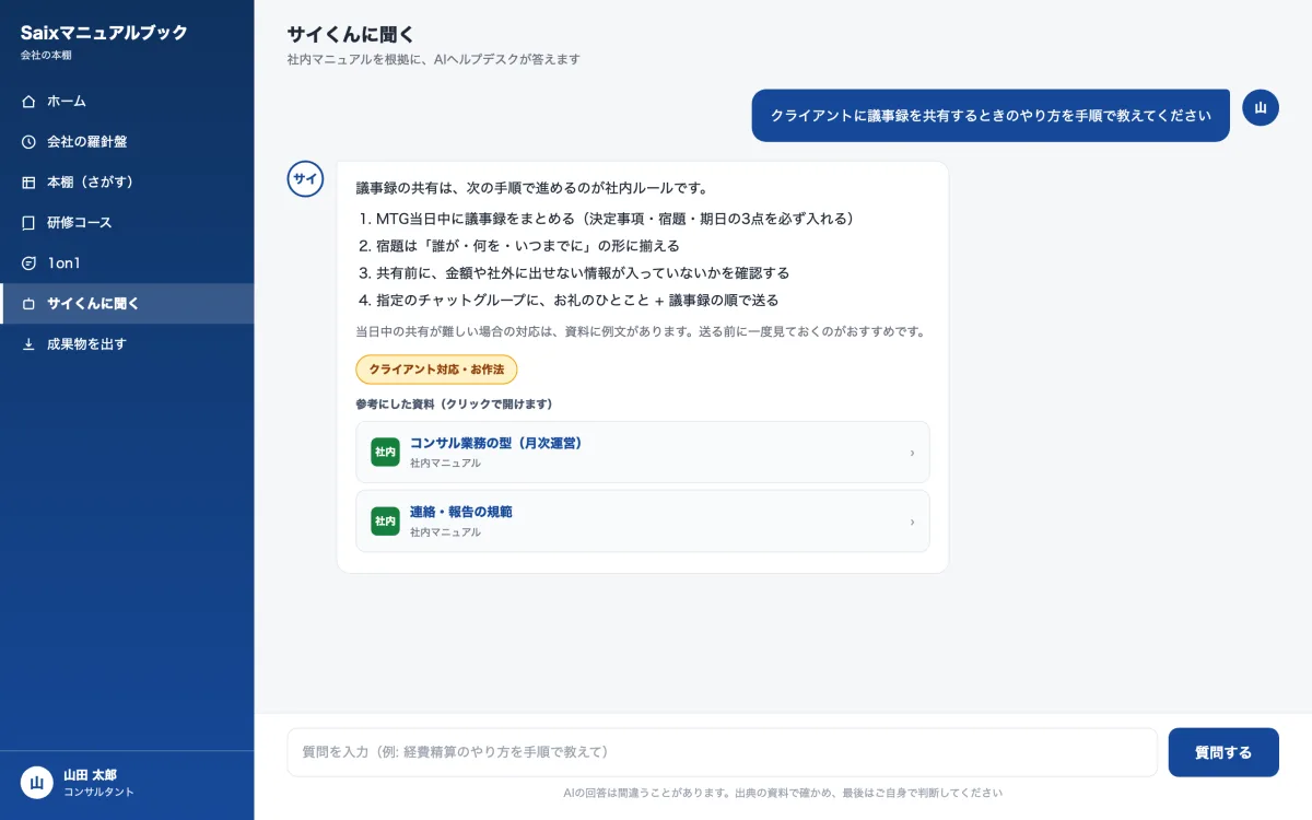 社内AIヘルプデスクの回答画面。質問と回答の下に出典マニュアルのカードが並ぶ