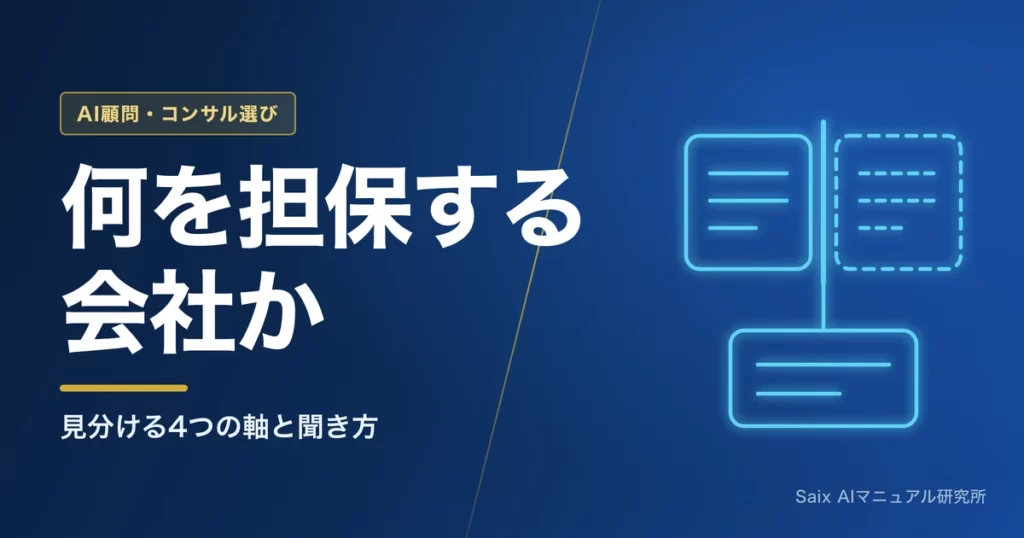 AI導入支援事業者とは｜制度上の位置づけと選び方