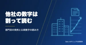 AIによる業務効率化の事例｜部門別の実例と公表数字の読み方