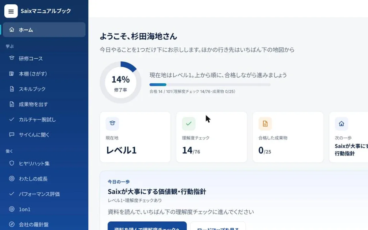 社内資料の本棚（研修・理解度テストつき）