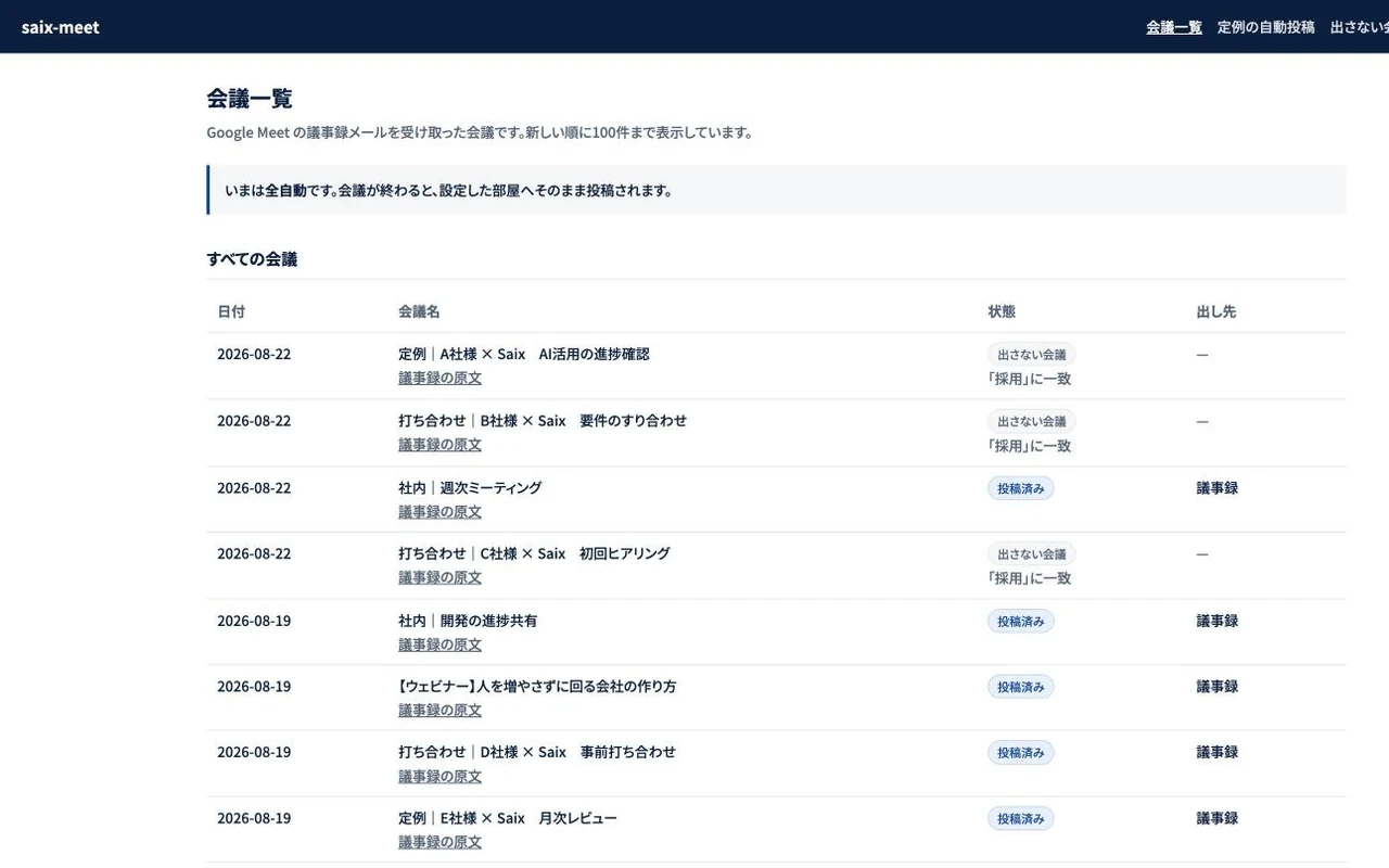 会議の議事録を自動でチャットへ届ける仕組み