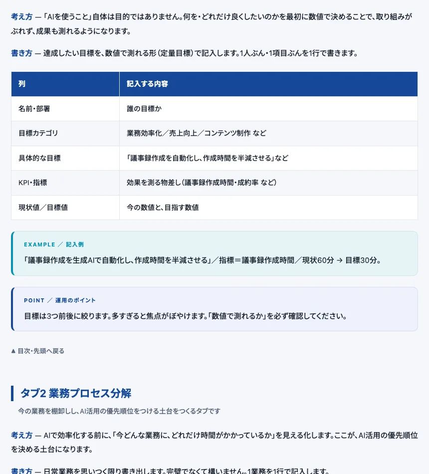 目標を数値で決めるタブの記入例