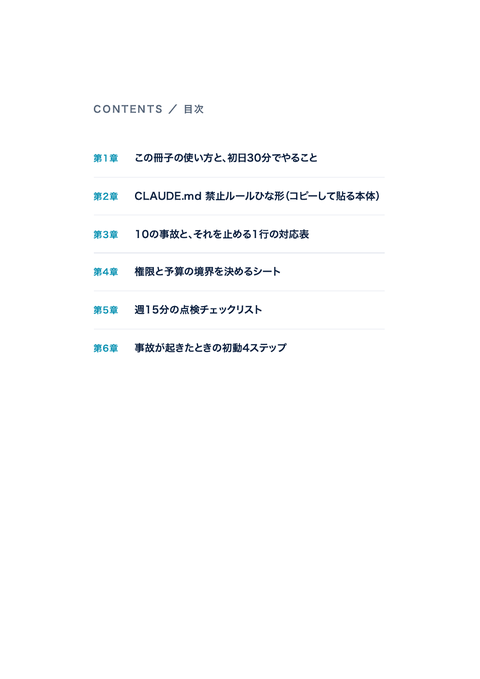 Claude Code 事故防止プロンプト集 中面イメージ1