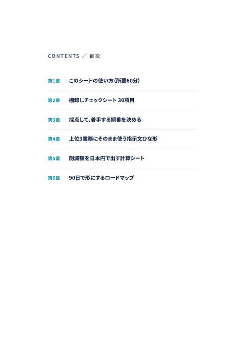 Claude業務棚卸しシート 中面イメージ1