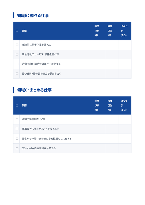 Claude業務棚卸しシート 中面イメージ3