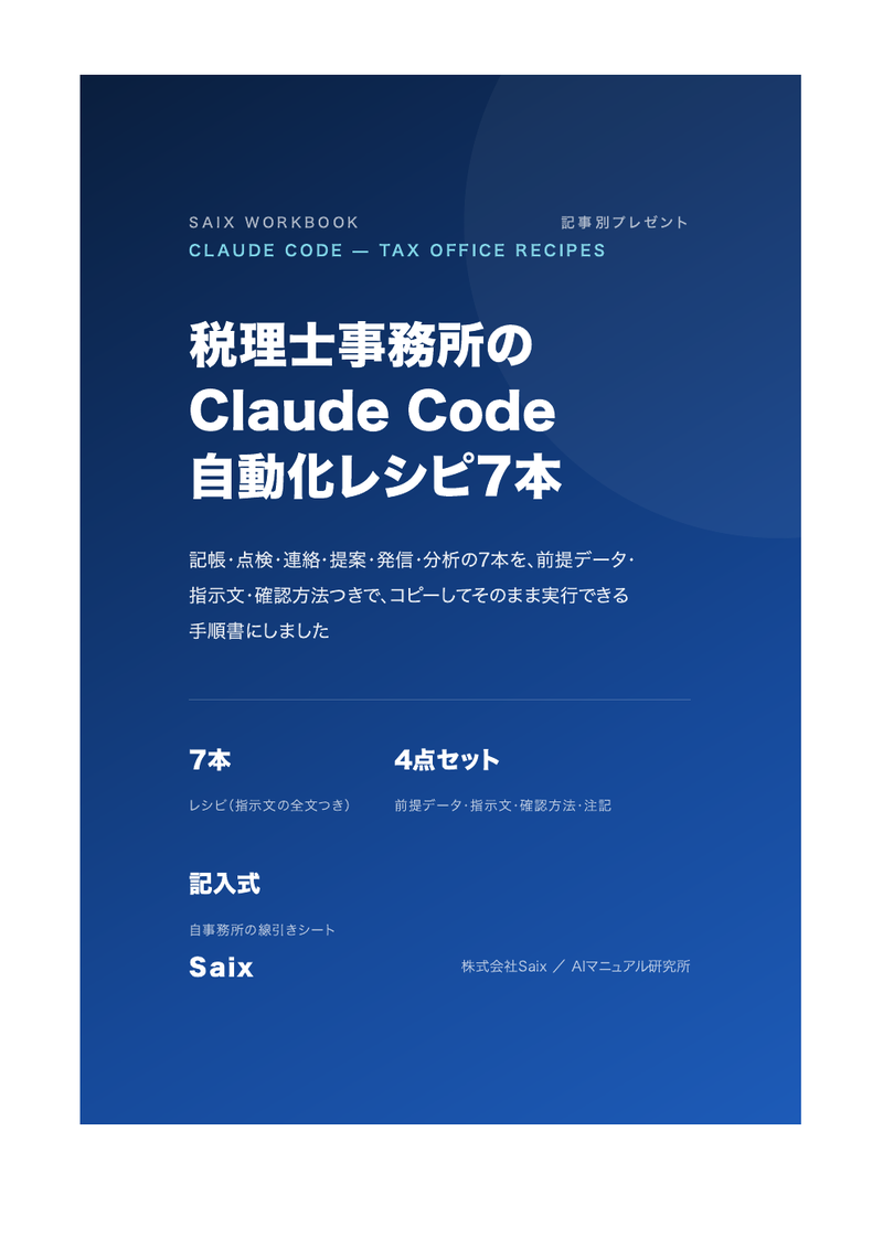 税理士事務所のClaude Code自動化レシピ7本