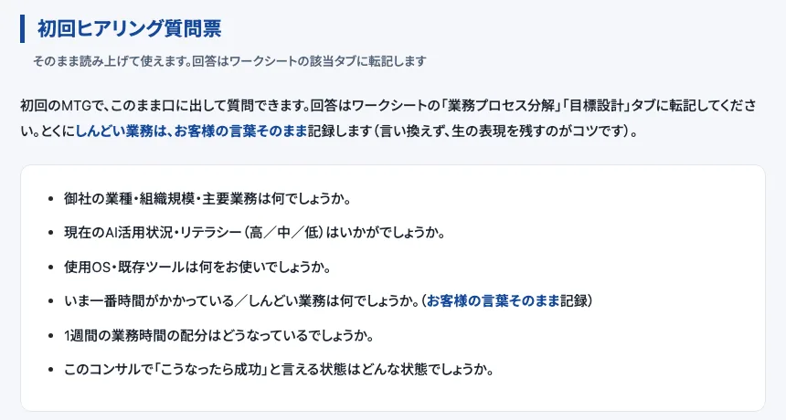 初回ヒアリングで使う質問票
