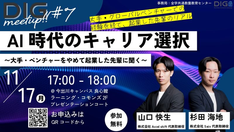 同志社大学 DIG meetup#7