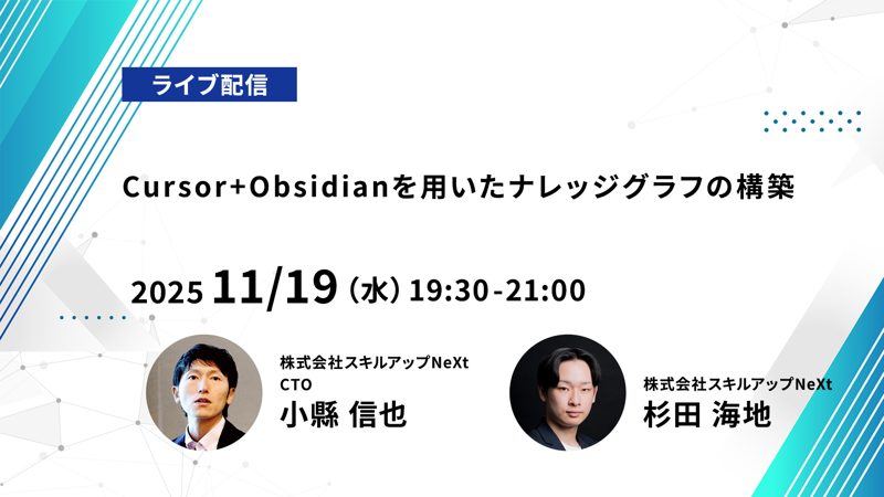 スキルアップAIキャンプ 登壇