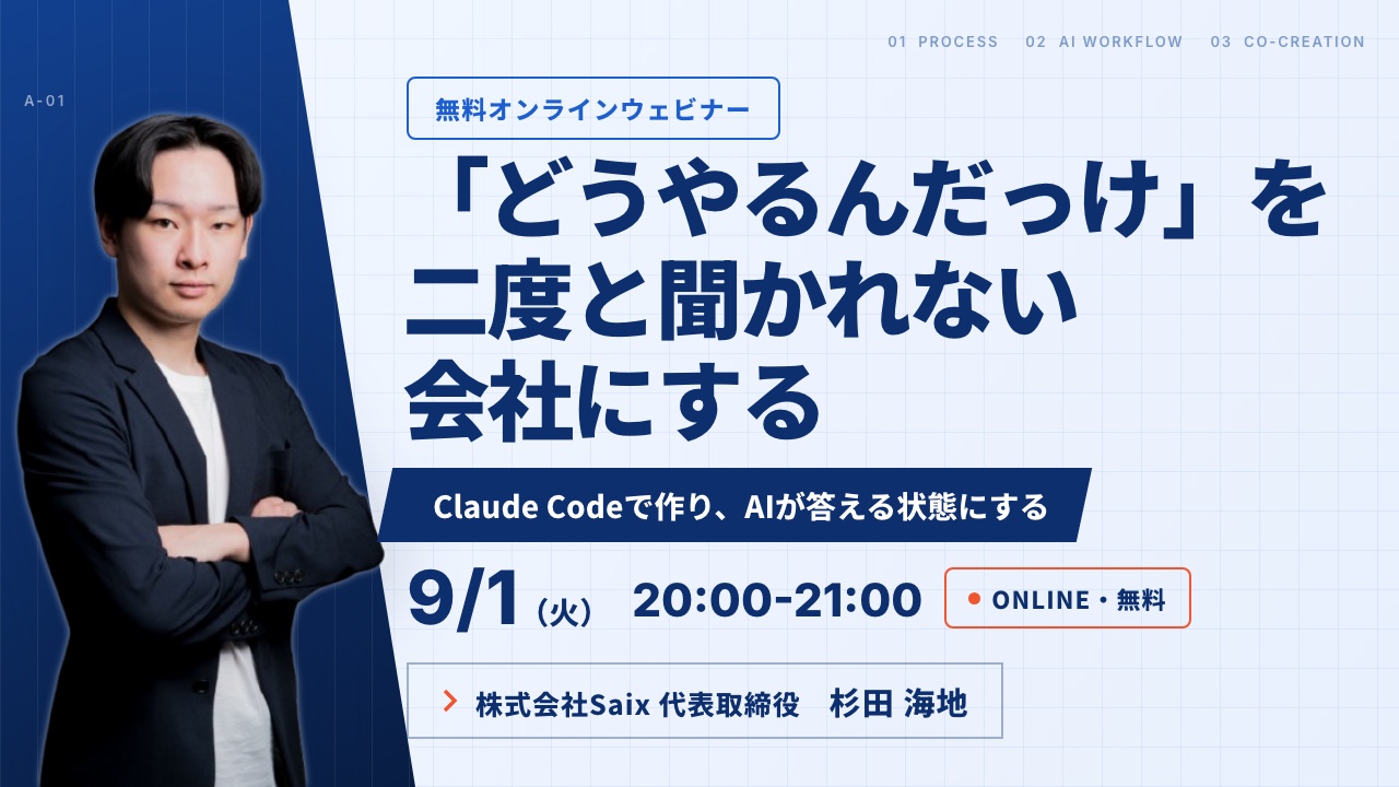【無料ウェビナー】「あの件どうやるんだっけ」を二度と聞かれない会社にする｜2026年9月1日（火）20:00-21:00 オンライン開催
