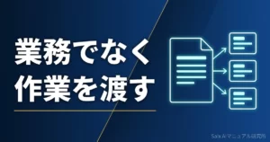 生成AIで業務効率化する方法｜そのまま使える指示文4本と直し方