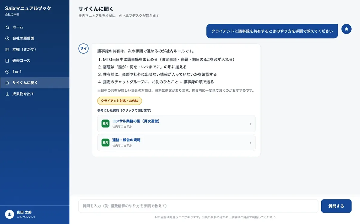 社内マニュアルを根拠にAIヘルプデスクが手順を答え、参考にした資料を出典カードで返す社内ポータルの画面
