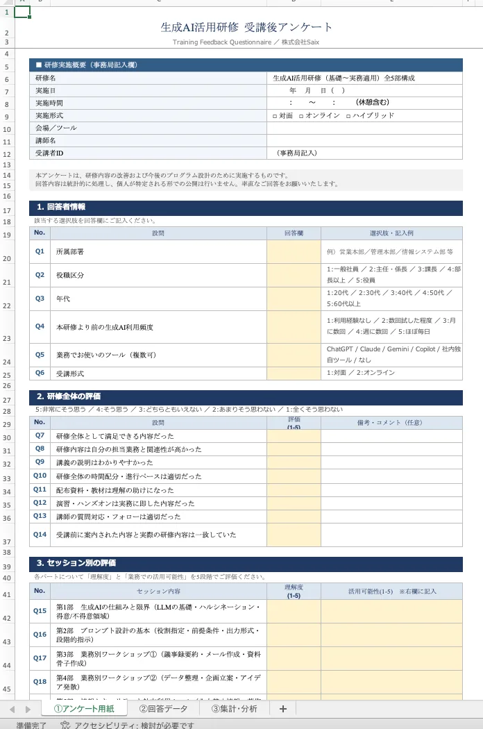 生成AI活用研修の受講後アンケート用紙