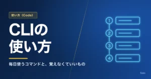 Claude Code CLIの使い方｜毎日使うコマンドと、覚えなくていいもの