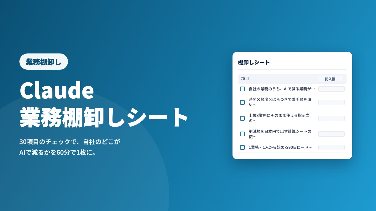 Claude業務棚卸しシート