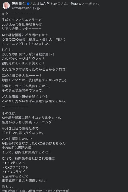 受講された方がSNSに投稿した感想