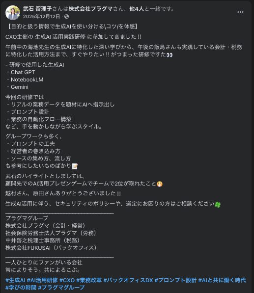 受講された方がSNSに投稿した感想