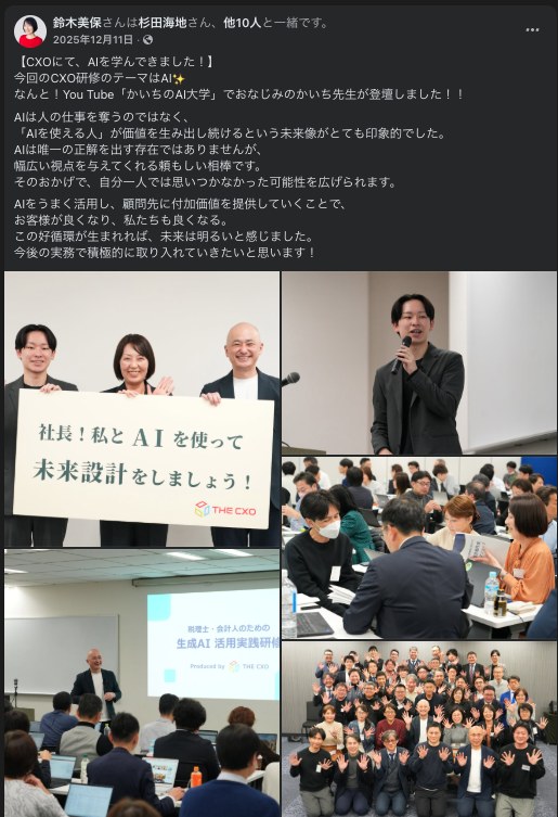 受講された方がSNSに投稿した感想