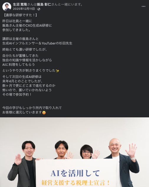 受講された方がSNSに投稿した感想
