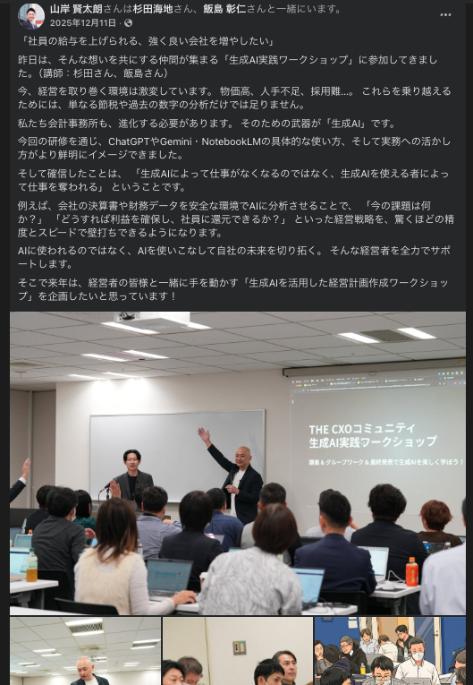 受講された方がSNSに投稿した感想
