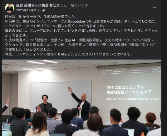 受講された方がSNSに投稿した感想