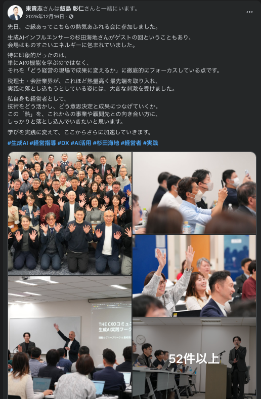 受講された方がSNSに投稿した感想