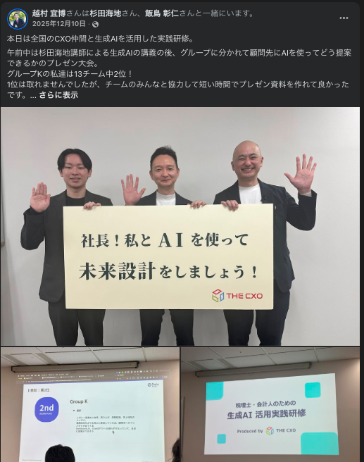 受講された方がSNSに投稿した感想