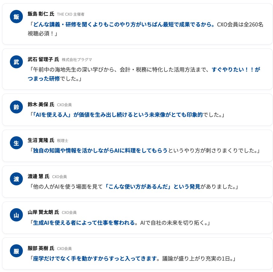 受講者の声の一覧