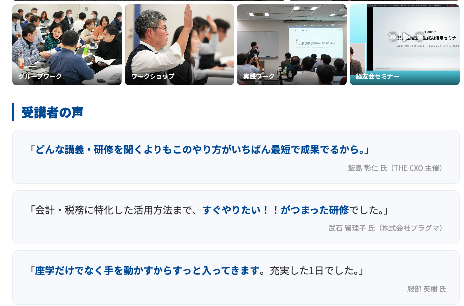 受講者の声と研修風景をまとめた資料