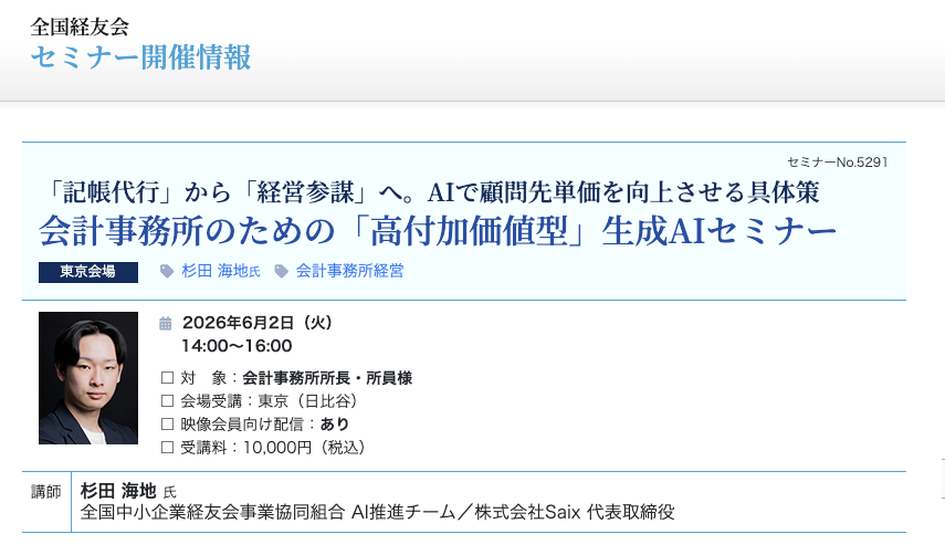 セミナーの開催案内
