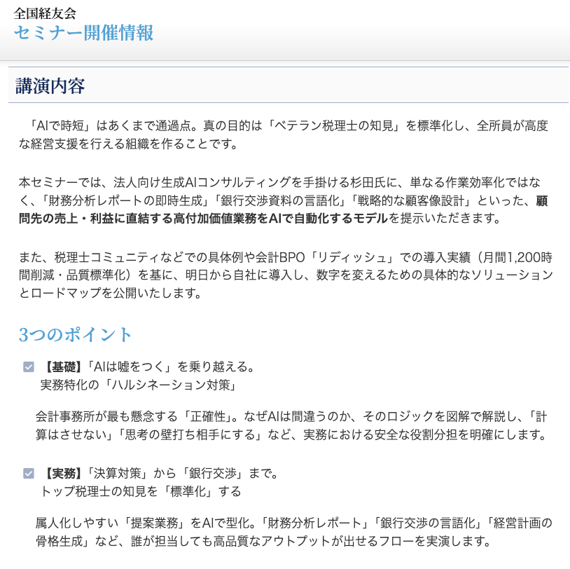 セミナーの講演内容