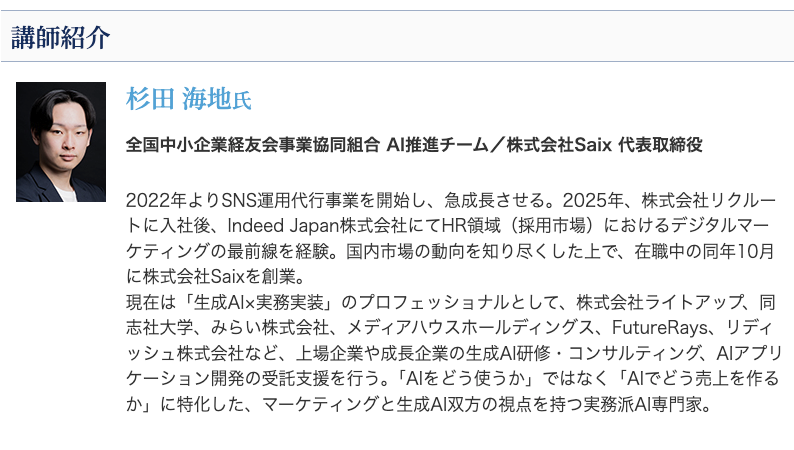 セミナーの講師紹介