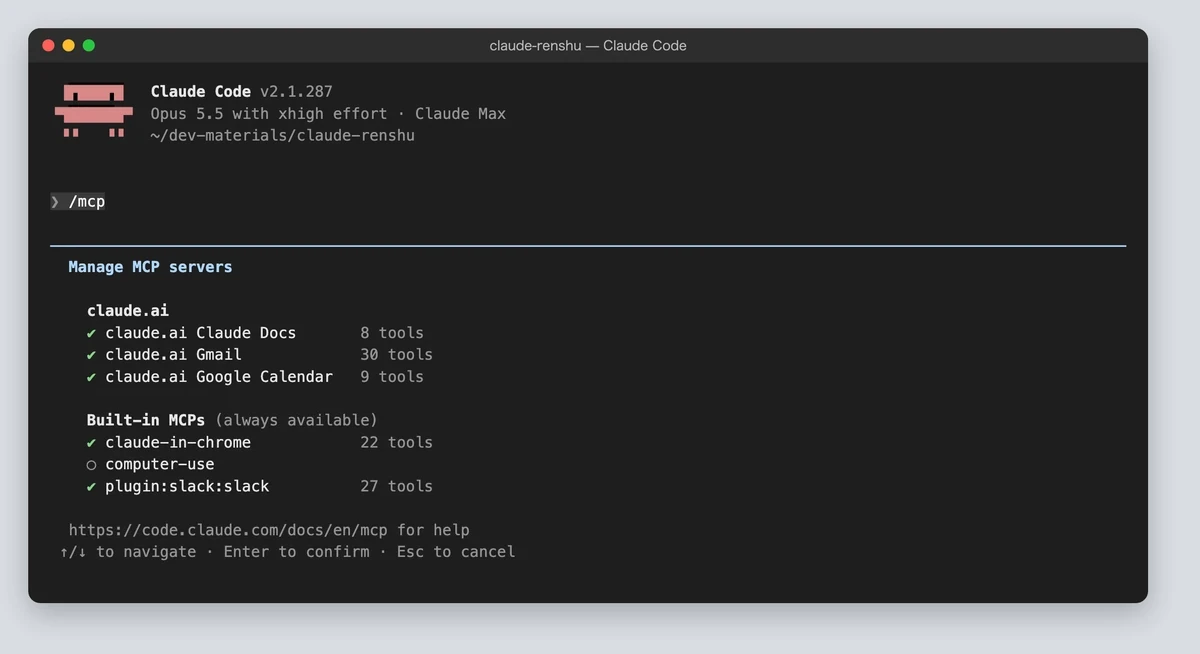 Claude Codeの接続一覧にClaudeアプリでつないだサービスが並ぶ画面