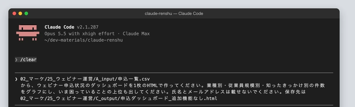 申込状況のダッシュボードを作らせる指示